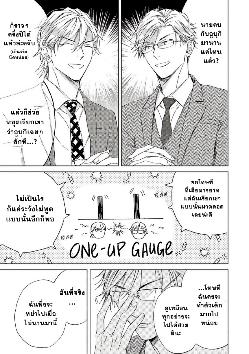 Ginmokusei The Tailor Shop EP 9